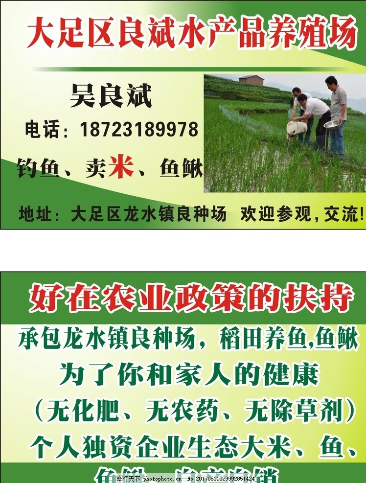 水产品养殖场 名片图片